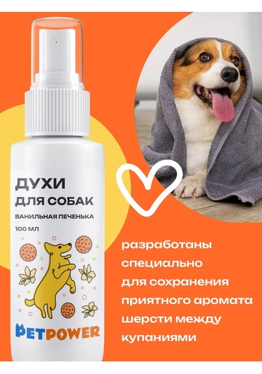 Petpower Kurabiye Kokulu Köpek Parfümü 292511068