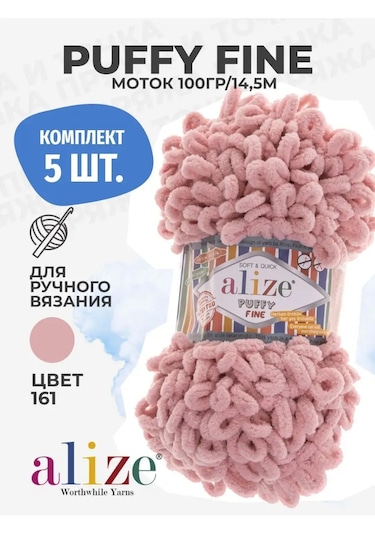 Alize Puffy Puffy Fine - 161 Numaralı Örgü İpliği 96332754