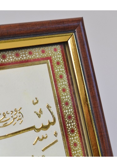 Besmele Tablosu Arapça Ve Türkçe Okunuşlu 11x21 Cm Şık Dekoratif Dua Tablosu 1