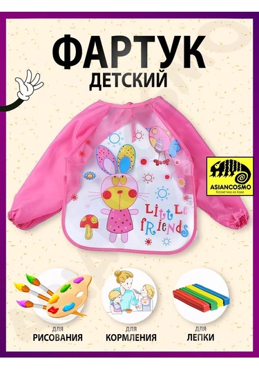 Asiancosmo Çocuk Önlüğü 217484209