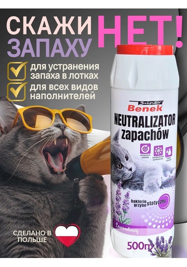 Super Benek Kedi Kumu İçin İdrar Kokusu Nötralize Edici Temizleyici 500g 186838561