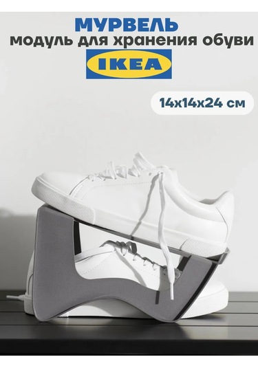 Ikea Murvel Shoe Stand Ikea 323374351 Gri