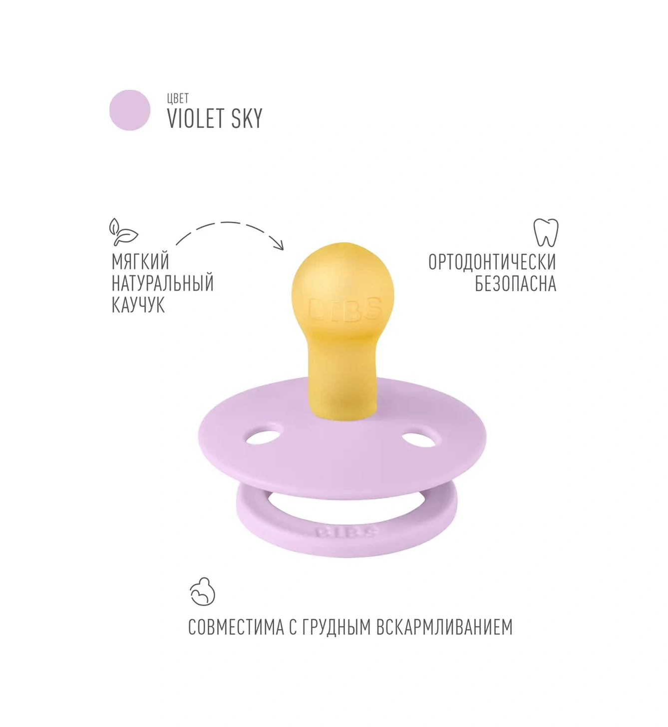 Bıbs Yenidoğanlar İçin Emzik Colour 0+ Aylık 71999118 Açık Leylak