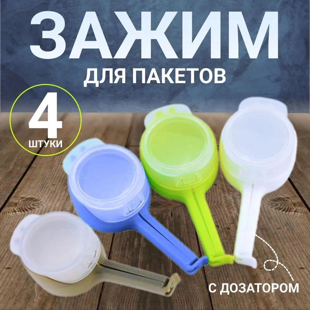 Youmex 4'lü Ev Fanteziği Mutfak Klips Seti - Sağlıklı Saklama, Kolay Dökme, Çeşitli Paketler İçin Dayanıklı Plastik Beyaz + Mavi + Yeşil + Gri