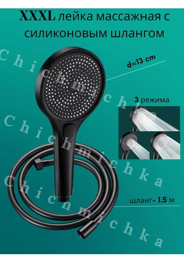 Chichmichka Silikonlu Hortumlu Duş Başlığı 198341270 Siyah