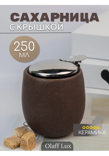 Olaff Lux Mat Seramik Şekerlik 250 Ml 164352381 Kahverengi Mermer