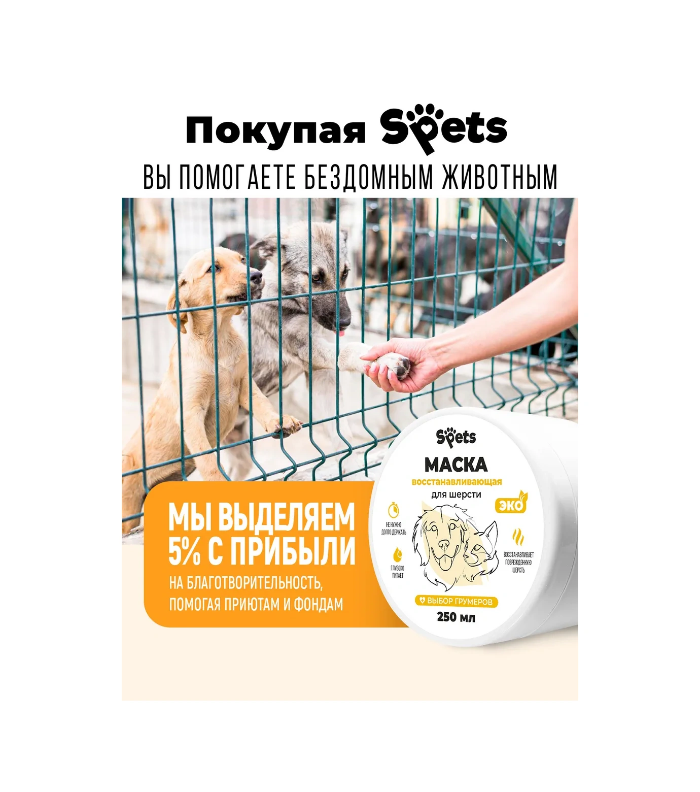Spets Köpek Ve Kedi Tüyü İçin Onarıcı Maske, 250 Ml 453151539