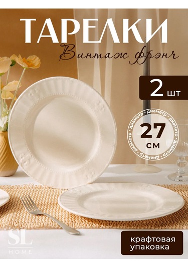 Sl Home 2 Parçalık "vintage" Servis Tabağı Seti D 27 Cm 262390390 Beyaz