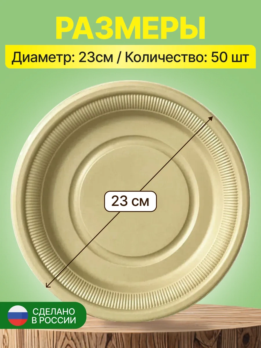 Pcelka Tek Kullanımlık Eko Tabaklar 23 Cm 50 Adet 278866874 100 adet