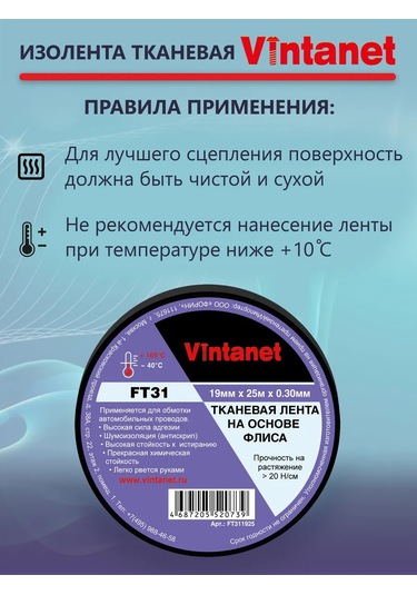 Vıntanet 19mm X 25m Fleece Tabanlı Siyah Kumaş Elektrik Bandı 283003891