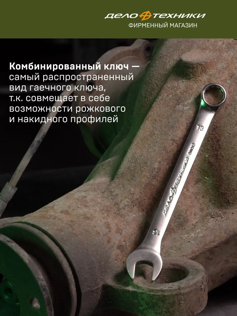 Delo Tehnıkı Kombinasyon Anahtar Takımı 6 Adet, Tutacak, 511060 11430323