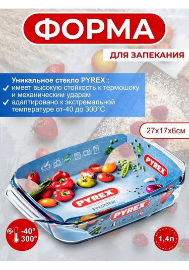 Pyrex Irresistible 1,4lt 27x17cm Fırın Kabı. 154781291 Beyaz