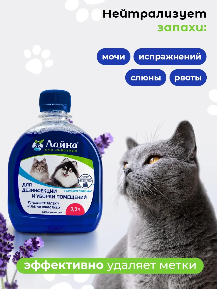 Lajna Çeşitli Yabani Hayvanlar İçin Kedi Ve Köpek İdrar Kokusu Nötrleştirici Line Layna 5058530