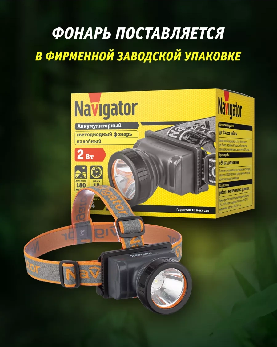 Navigator Şarjlı Kafa Feneri 234845021 Siyah