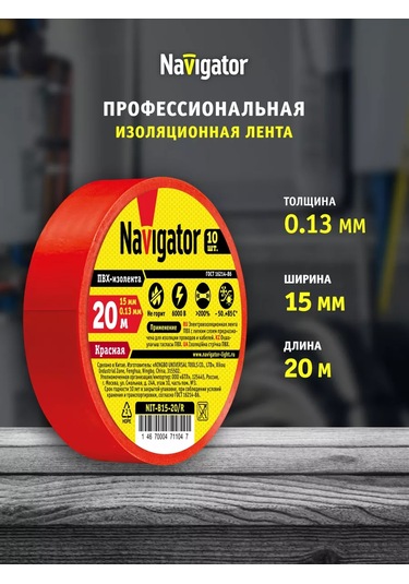 Navigator Kırmızı Pvc Elektrik Bandı 15 Mm X 20 Metre 243766664