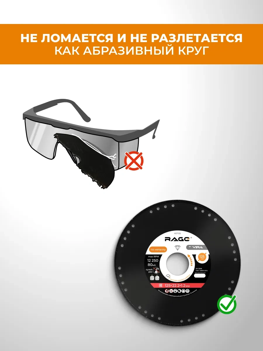 Rage Elmas Metal Disk 125 X 1.2 X 22.2 Mm 48921317