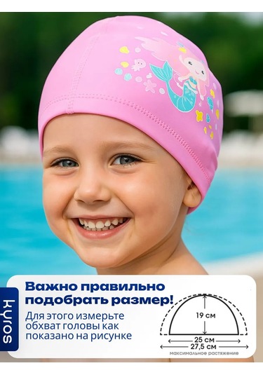 Kyros Çocuklar İçin Kumaş Yüzme Kapağı 481667582 Pembe