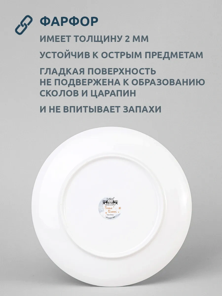 Lefard Yemek Tabağı "kar Kraliçesi" 25,5 Cm 268675768 Beyaz