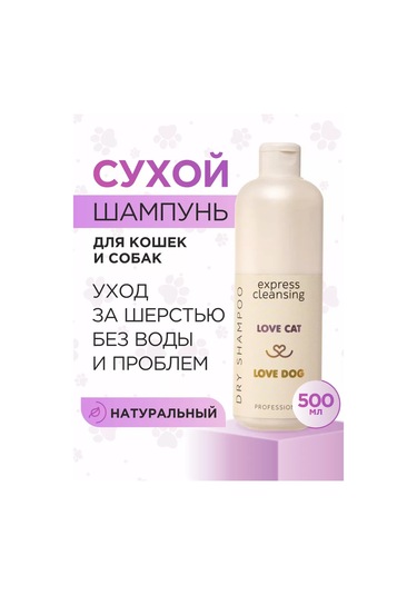 Love Cat Love Dog Kediler Ve Köpekler İçin Kuru Şampuan 231385518