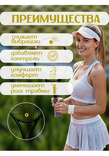 Babolat Vibrogatleyici İçin Raket Sarı 2 Adet 349900481