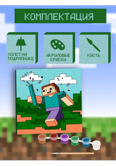 Skola Talantov Numaralı Boyama Seti Minecraft 141325682