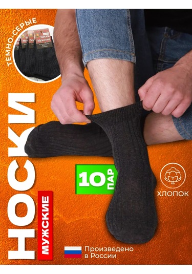 Noginka Klasik Pamuk Çoraplar, 10 Çift Set 169929054 Koyu Gri