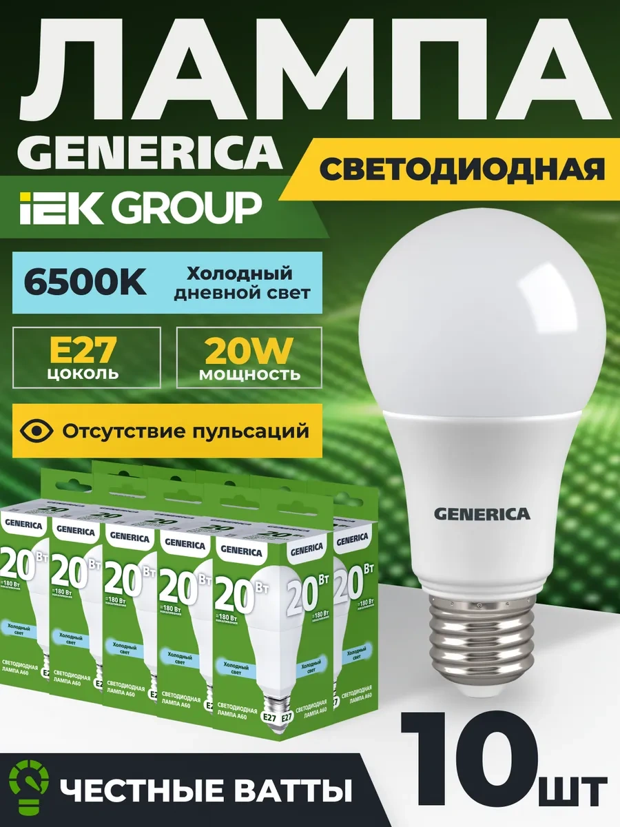 Generica E27 20w 6500k Led Soğuk Işık 10'lu Paket 439561354