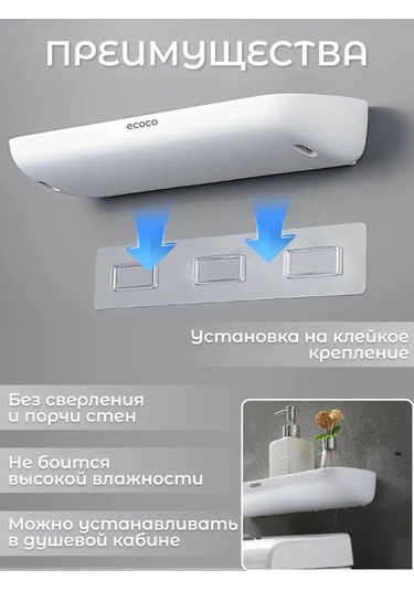 Ecoco Delme Gerektirmeyen Duvara Monte Banyo Rafı 142889406 Beyaz