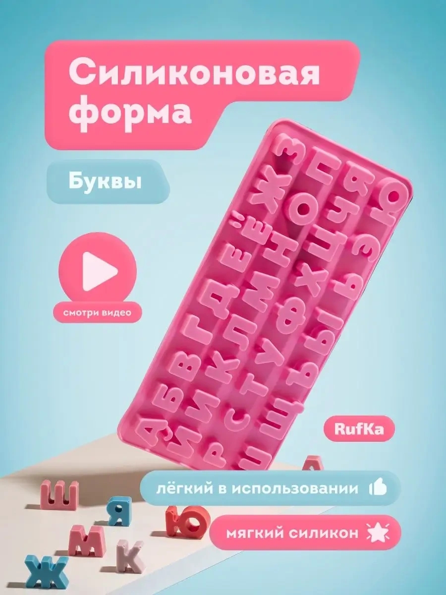 Rufka Çikolata İçin Silikon Harf Kalıbı 158515561 Pembe