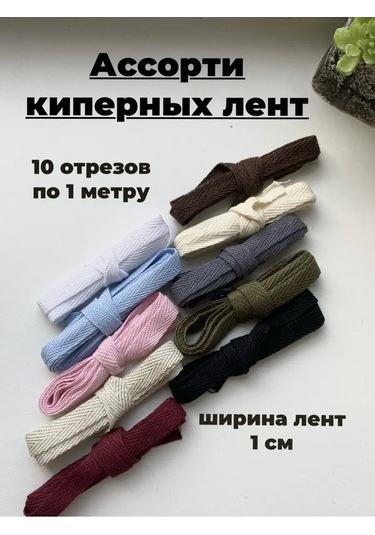 Siberiana 10 Mm'lik Kipe Kipalama Bantı, 10 Adet 1 Metrelik Kutu 107834890