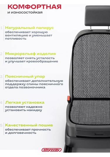 Skyway Araba Koltuğu Örtüsü Siyah 166638023