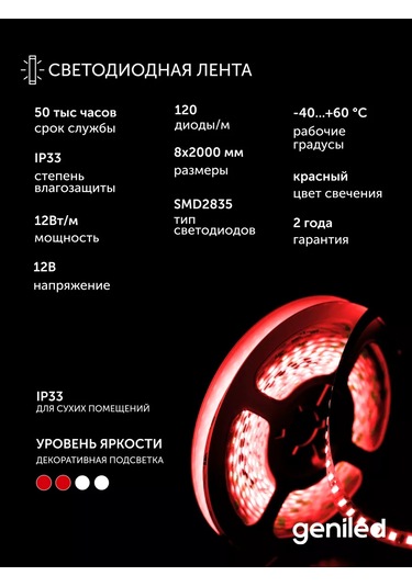 Geniled Led Şerit Kırmızı Ip33 12v 120 Led/m 2m 8mm 161488561 Kırmızı