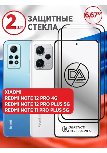 Defence Accessories Xiaomi Redmi Note 12 Pro 4g Ve Note 12 Pro+ 5g İçin Cam 160876092