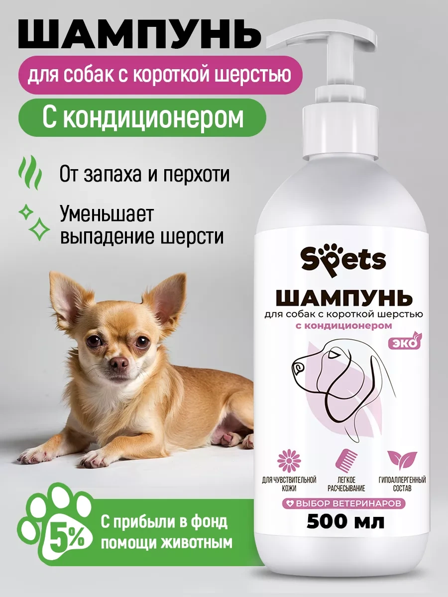 Spets Kısa Tüylü Köpekler İçin Şampuan, Hipoalerjenik, 500 Ml 165756640