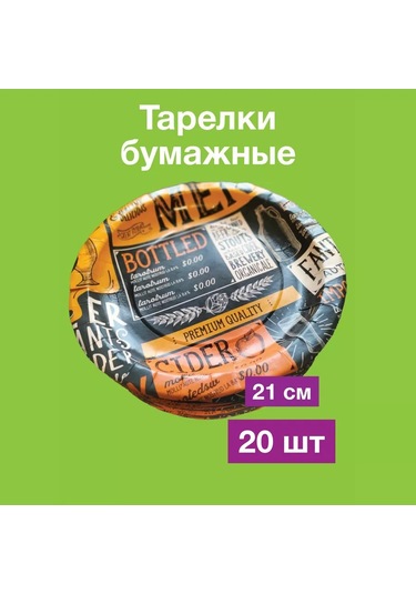 Tverskie Tarelki Tek Kullanımlık Kağıt Tabaklar 255654442 100 adet