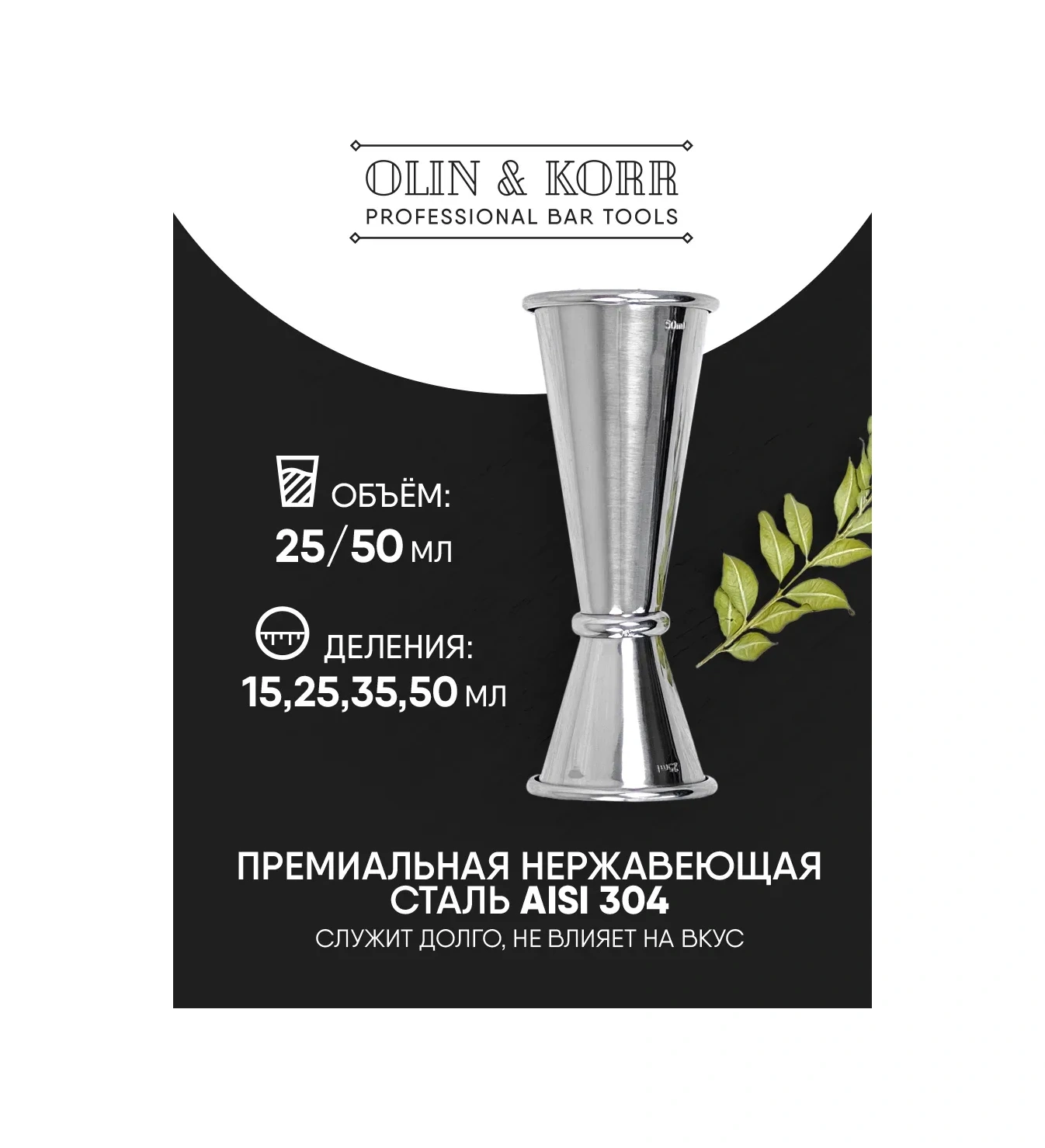 Olin & Korr Olin & Korr İçin Kokteyller 25/50 Jigger Barkotu 78122246