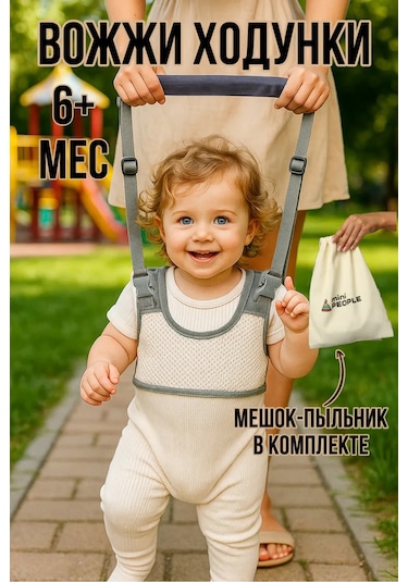 Mini People Yürüteç Dizgini 349315544