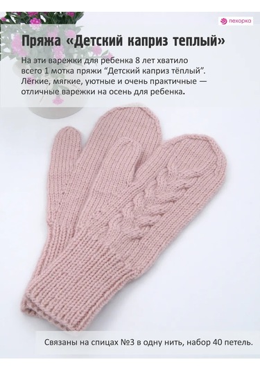 Pehorka Çocuk Kapris Sıcak Eldiven Ve Bere İpliği 4 Adet No 1132 100729334