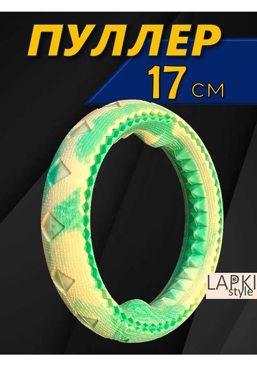 Lapkistyle Köpekler İçin 17 Cm Çekek Halka 360689635