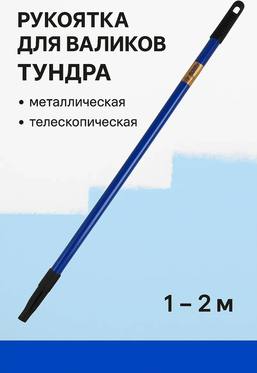 Tundra Teleskobik Ayarlanabilir 1-2 M Rulo Sapı 83314690