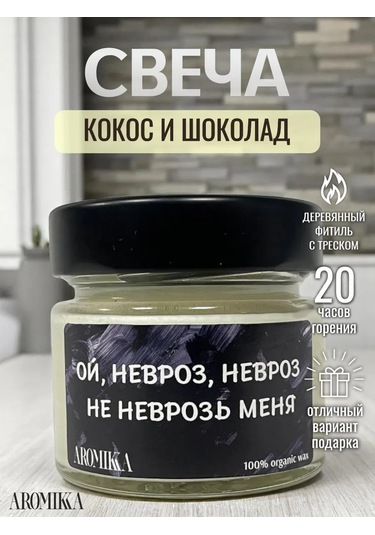 Aromıkka Kavanozda Doğal Aromatik Mum 404106242 Siyah