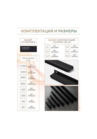 Alma Casa Mobilya İçin Uç Kulp 150 Mm 167193410 Siyah
