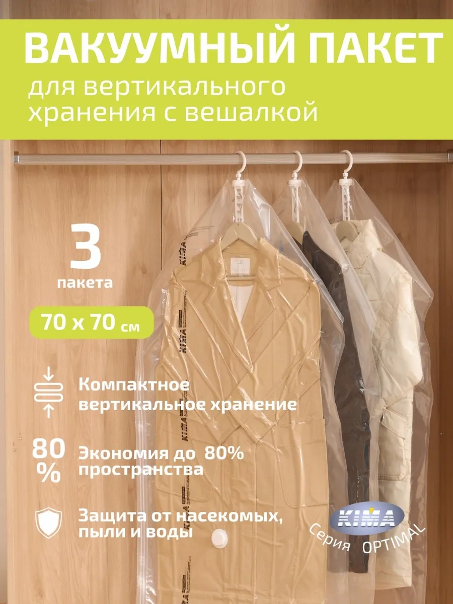 Kıma Askılı Vakumlu Kıyafet Paketleri 421010144