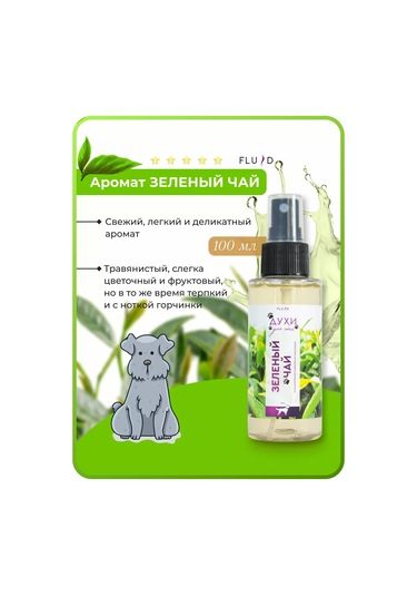 Fluid Evcil Hayvanlar İçin Parfüm 134276237