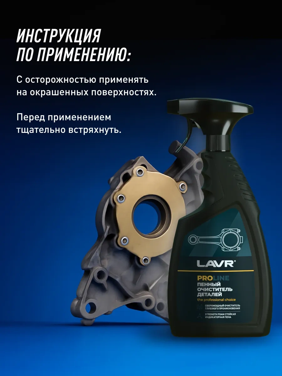 Lavr Evrensel Araç Parçası Temizleyici 91150946