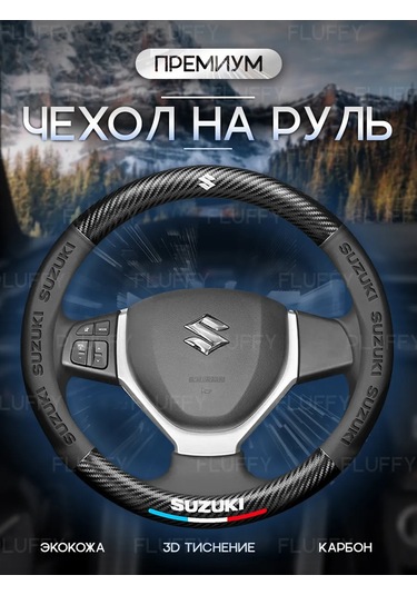 Fluffy Suzuki 37-39 Cm Evrensel Direksiyon Kılıfı. Direksiyon Kolu Kılıfı 332335164 Siyah