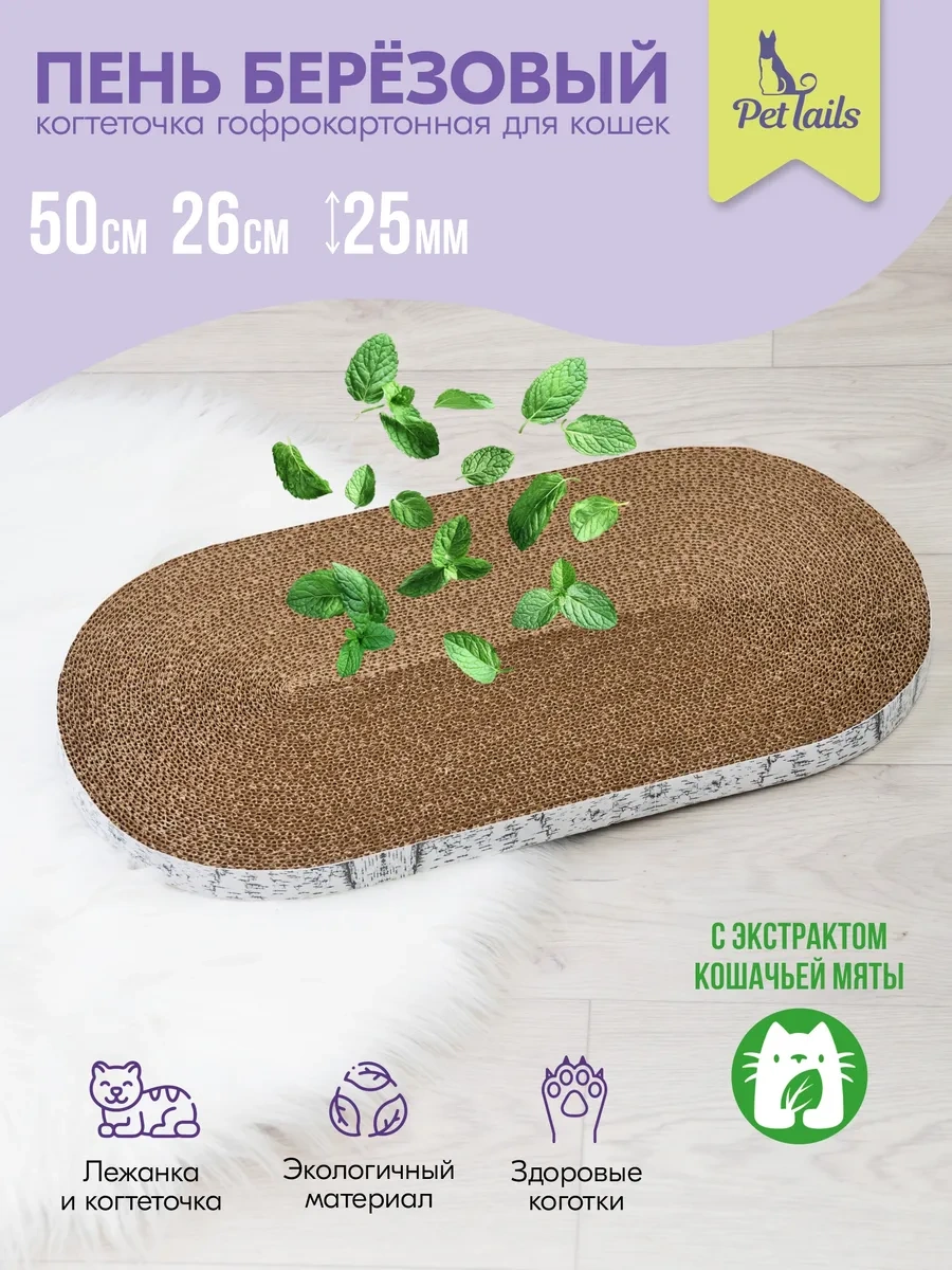 Pettails Kediler İçin Karton Yer Tırma Tahtası, Kedimantolu. Farklı Çeviri Seçenekleri: - Kediler İçin Karton Yer Tırn