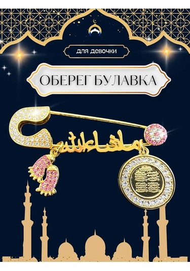 Go Green Shop Yeni Doğan İçin Nazar Boncuğu İğnesi Ayet Al-kursi 431903454 Pembe