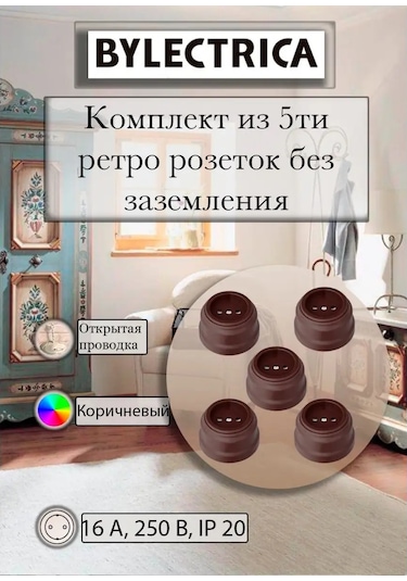 Bylectrıca Beş Parçalı Retro Topraklamasız Priz Seti 156260924