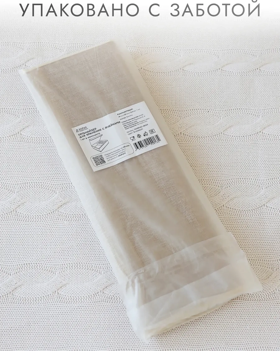 Alfapack Kıyafet Ve İç Çamaşırı Düzenleyici 445859990 Bej